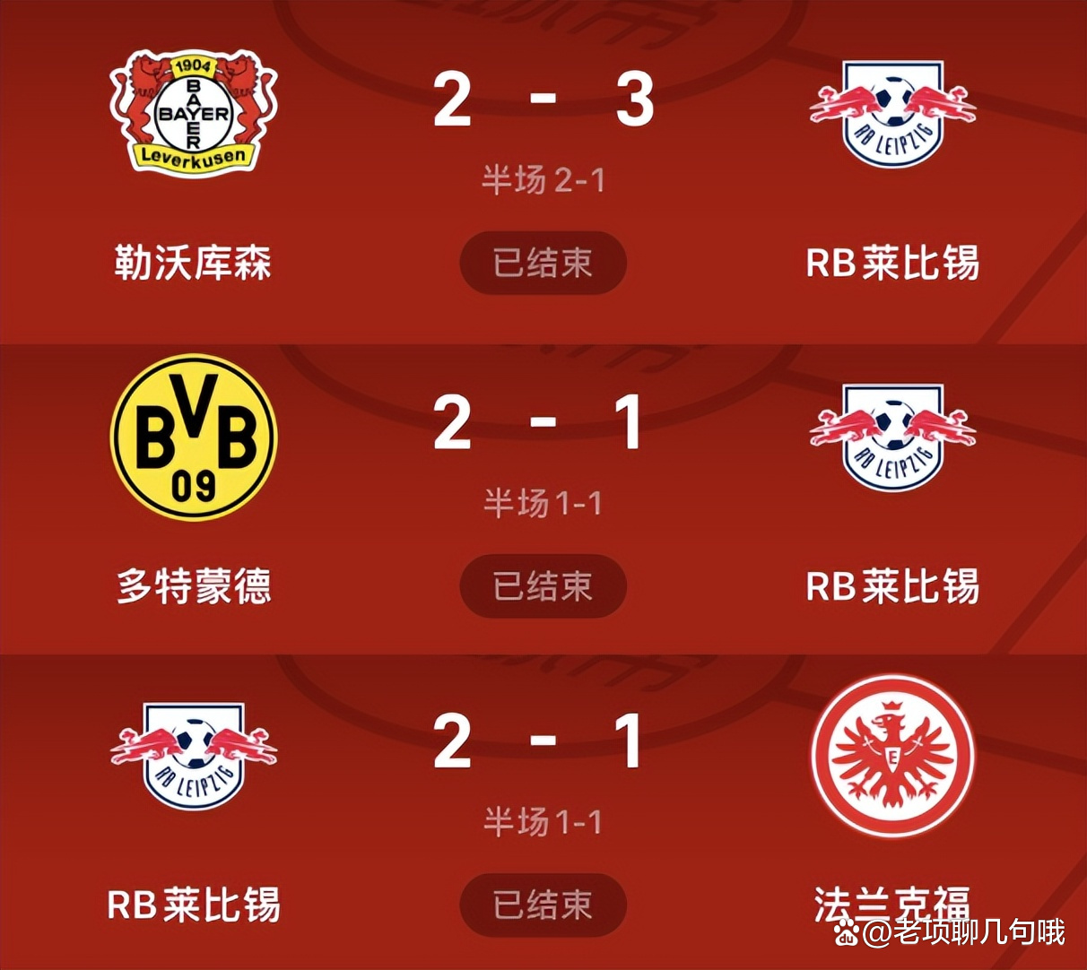 勒沃库森客场惜败，积分暂时稳定的简单介绍