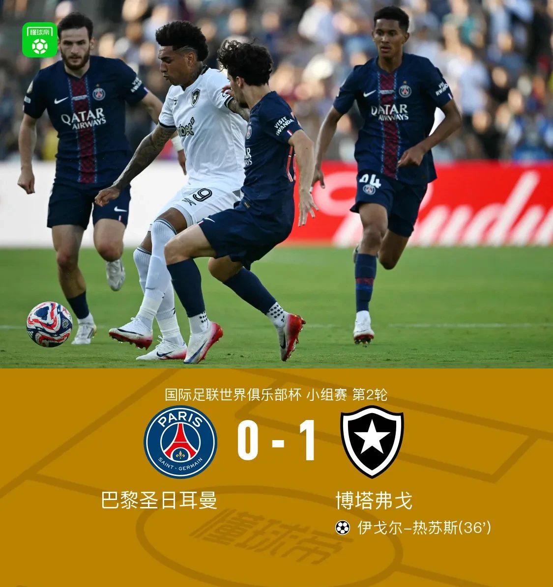关于巴黎圣日耳曼客场大胜,提前锁定小组头名的信息 关于巴黎圣日耳曼客场大胜,提前锁定小组头名的信息